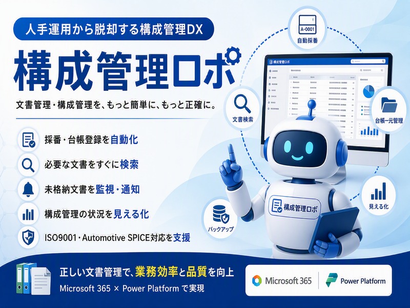 構成管理ロボ